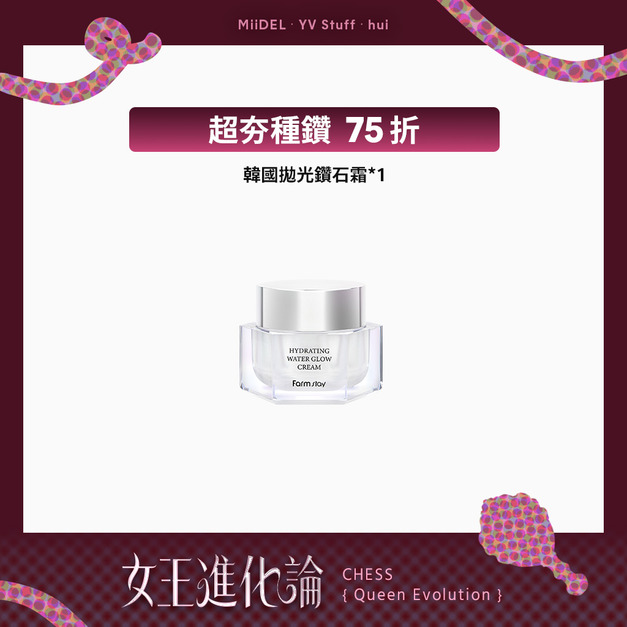 【超夯種鑽 | 單入75折】鑽石霜 【超夯種鑽 | 單入75折】鑽石霜