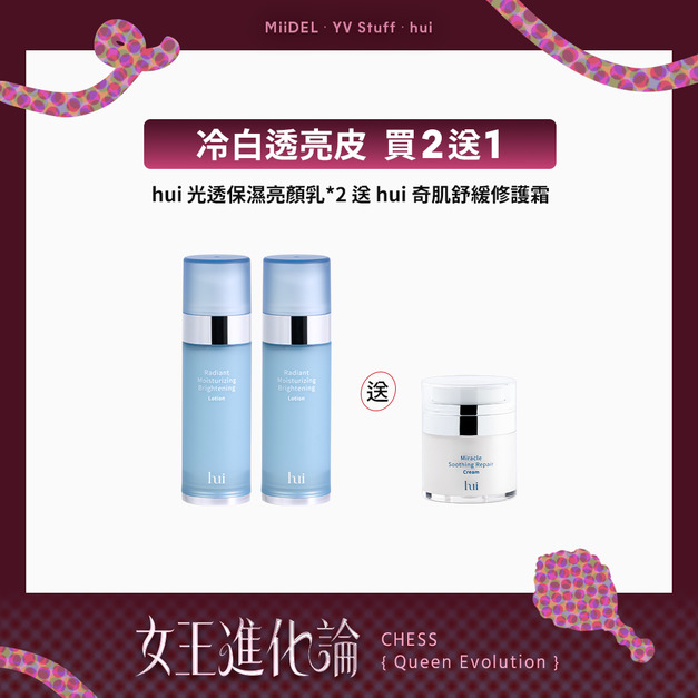 【冷白透亮皮 | 買2送1】光透保濕亮顏乳*2送奇肌霜*1 【冷白透亮皮 | 買2送1】光透保濕亮顏乳*2送奇肌霜*1