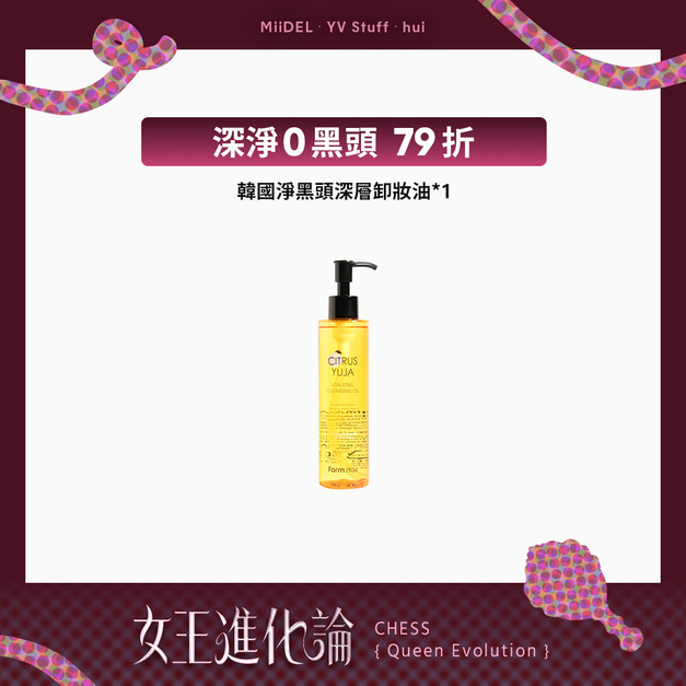 【深淨0黑頭 | 單入79折】韓國淨黑頭深層卸妝油 【深淨0黑頭 | 單入79折】韓國淨黑頭深層卸妝油