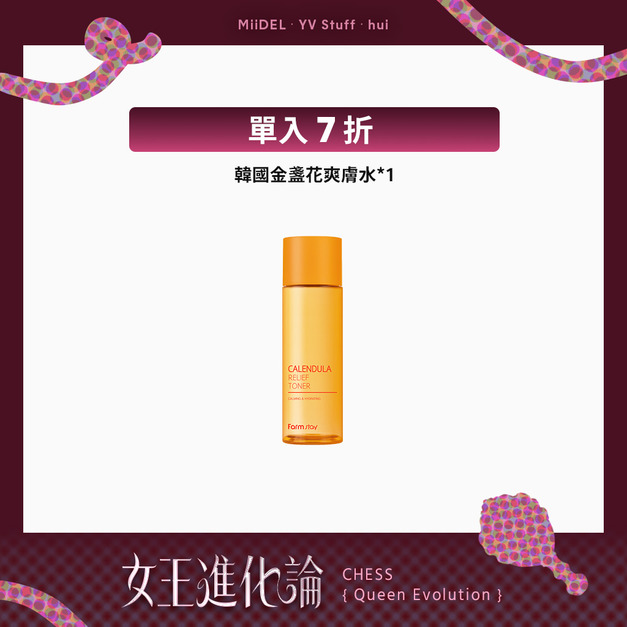 【完售】【專櫃平替|7折】韓國金盞花爽膚水 【完售】【專櫃平替|7折】韓國金盞花爽膚水