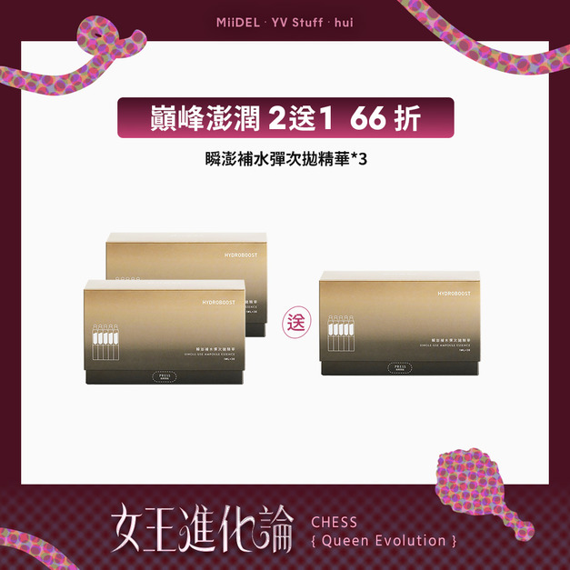 【巔峰澎潤 | 2送1 66折】瞬澎補水彈次拋精華 【巔峰澎潤 | 2送1 66折】瞬澎補水彈次拋精華