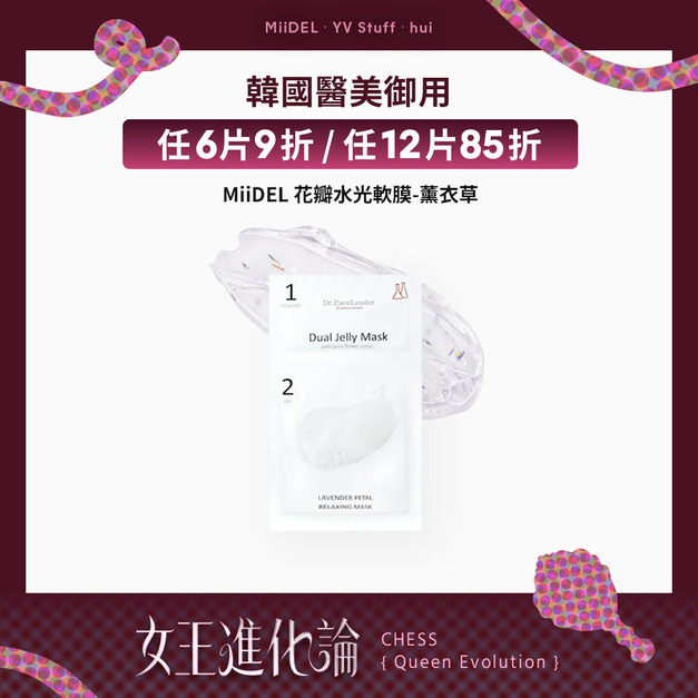 【韓國醫美御用 | 任選】韓國花瓣水光軟膜-薰衣草 【韓國醫美御用 | 任選】韓國花瓣水光軟膜-薰衣草