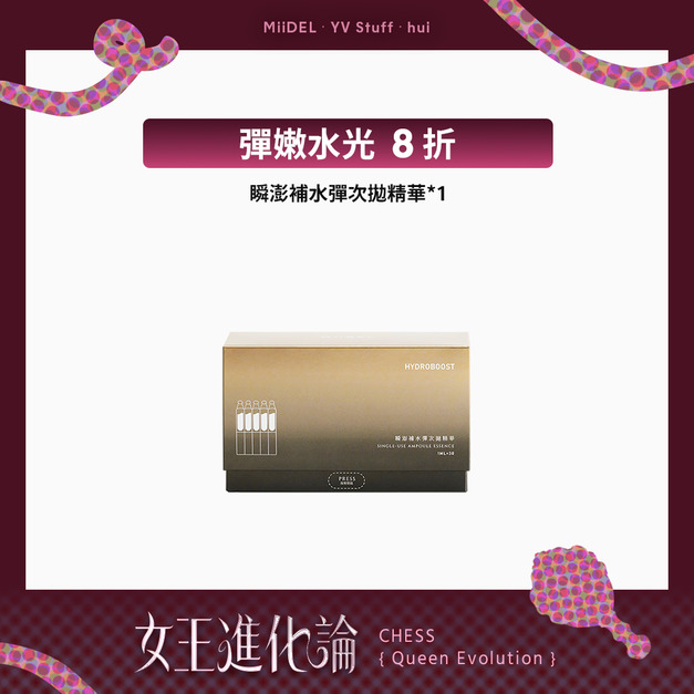 【彈嫩水光 | 單盒8折】瞬澎補水彈次拋精華 【彈嫩水光 | 單盒8折】瞬澎補水彈次拋精華
