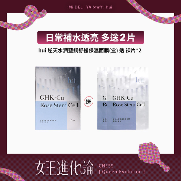 【買1送2片】hui 逆天水潤藍銅舒緩保濕面膜(盒)+2片 【買1送2片】hui 逆天水潤藍銅舒緩保濕面膜(盒)+2片
