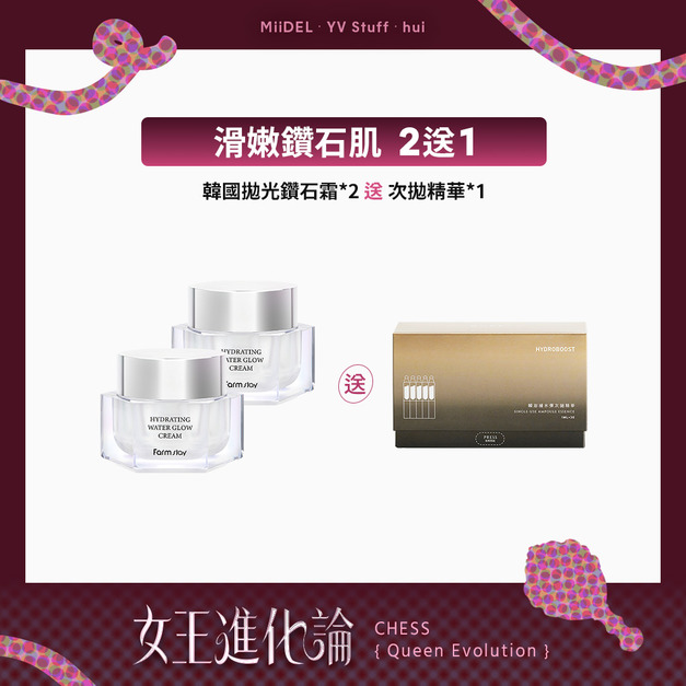 【滑嫩鑽石肌 | 2送1】鑽石霜*2 贈次拋正貨*1 【滑嫩鑽石肌 | 2送1】鑽石霜*2 贈次拋正貨*1