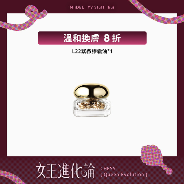【溫和換膚 | 單盒8折】L22重返22緊緻膠囊 【溫和換膚 | 單盒8折】L22重返22緊緻膠囊