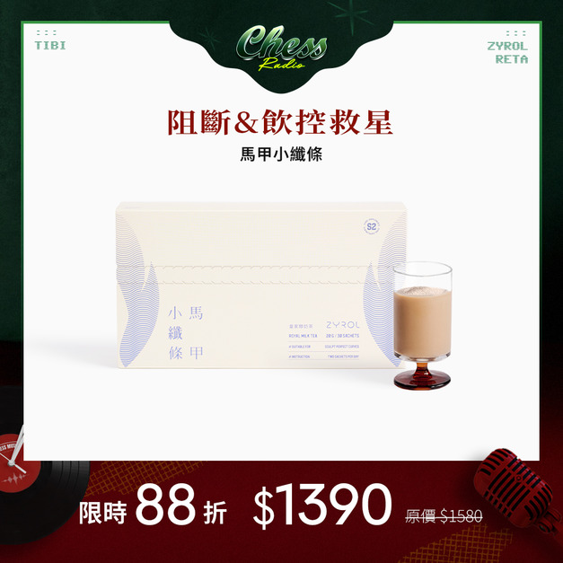 【單件88折】ZYROL 馬甲小纖條 【單件88折】ZYROL 馬甲小纖條