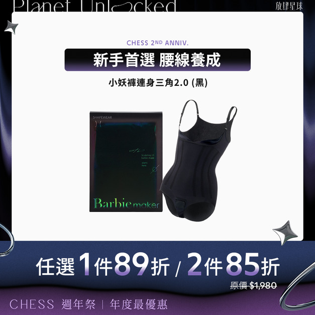 【塑身衣任選】TIBI小妖褲-無痕雕塑連身三角款2.0 (黑色) 【塑身衣任選】TIBI小妖褲-無痕雕塑連身三角款2.0 (黑色)