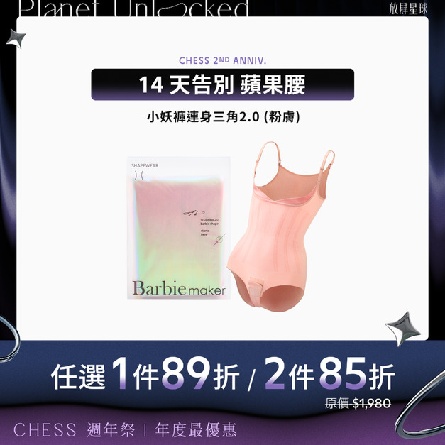 【塑身衣任選】TIBI小妖褲-無痕雕塑連身三角款2.0 (粉膚色) 【塑身衣任選】TIBI小妖褲-無痕雕塑連身三角款2.0 (粉膚色)
