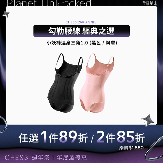 【塑身衣任選】TIBI小妖褲-無痕雕塑連身三角款1.0 (黑色/粉膚色) 【塑身衣任選】TIBI小妖褲-無痕雕塑連身三角款1.0 (黑色/粉膚色)