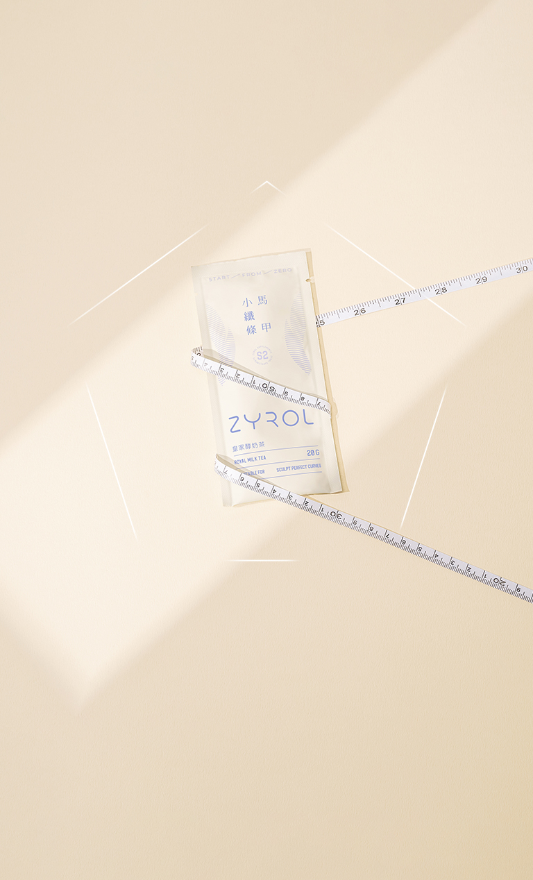 ZYROL馬甲小纖條 專為亞洲女性設計的代謝飲