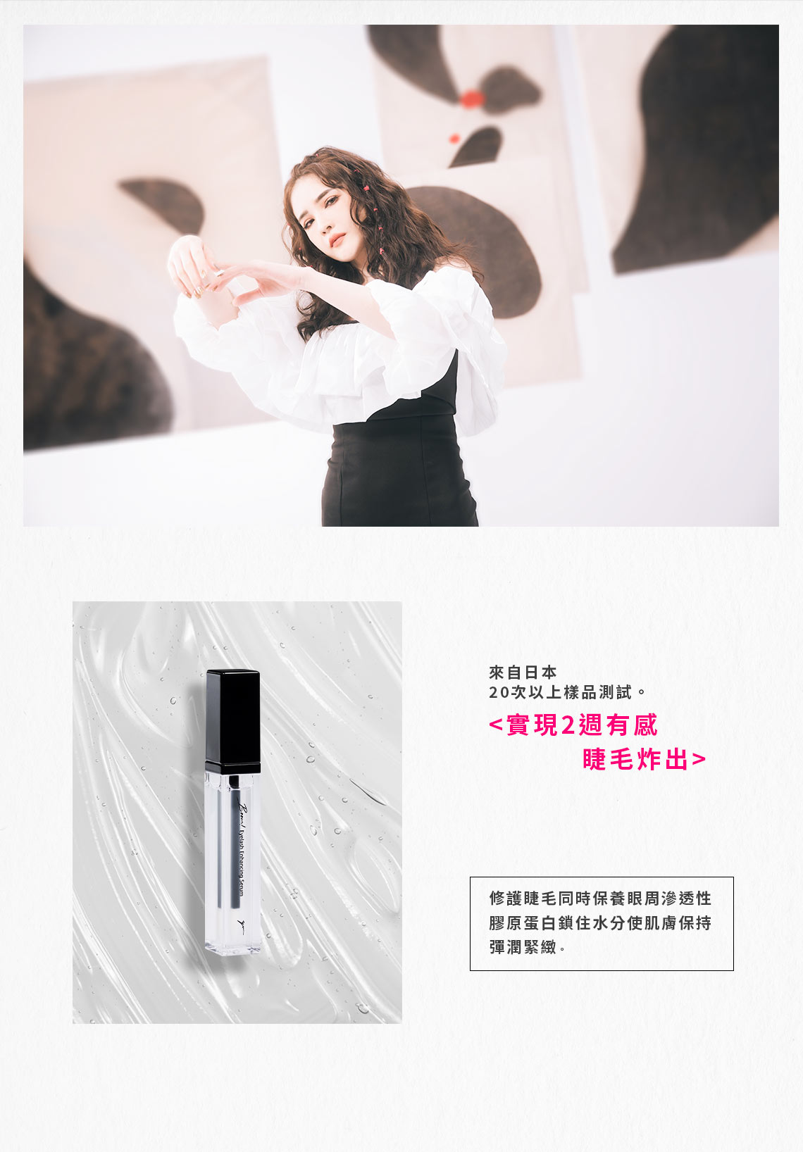 YV STUFF肽蜂蔘炸睫毛精華液