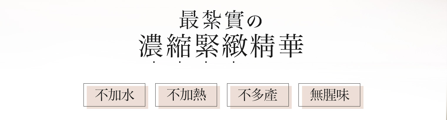 H2P馬胎盤素安瓶是最紮實的濃縮緊緻精華,不加水、不加熱、不多產、無腥味。