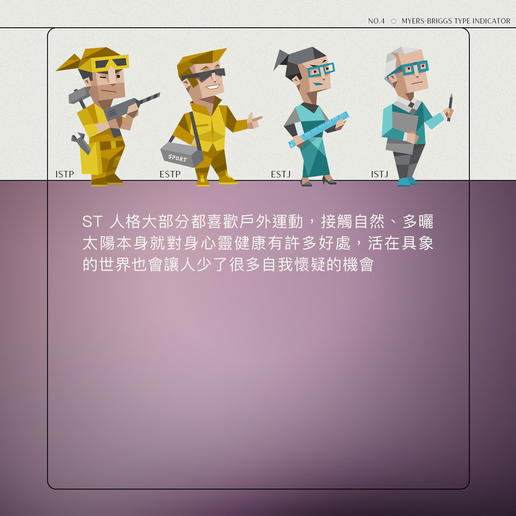 MBTI 內耗排名 TOP4:ISFP、ESFP、ESFJ、ISTJ