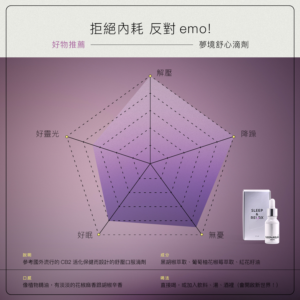 好物推薦:擺脫內耗,找回鬆弛感!TIBI夢境舒心滴劑