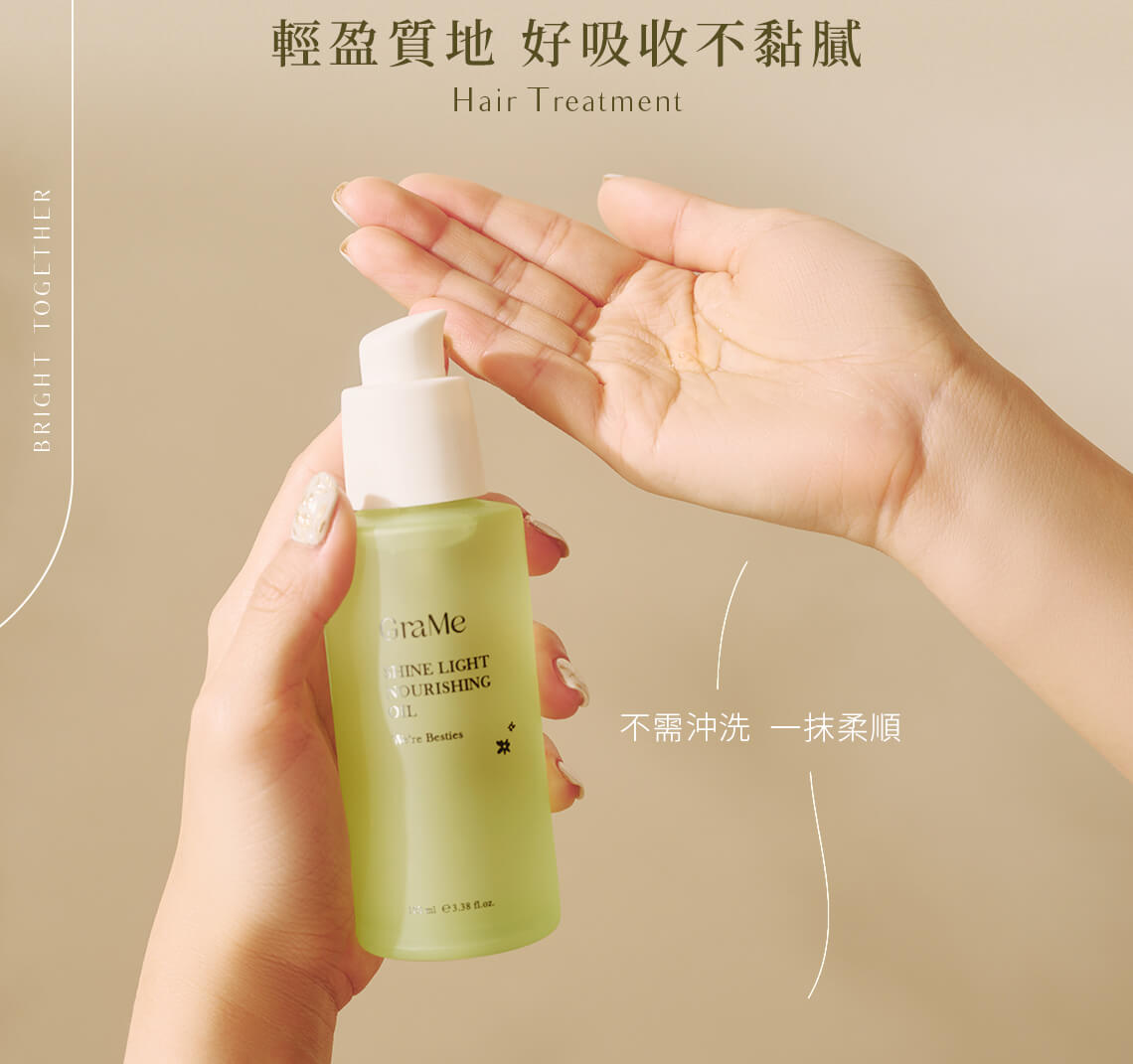 GraMe輕透光護髮油質地輕盈,好吸收不黏膩,不需沖洗,一抹柔順,吸油面紙擦過也無痕跡。