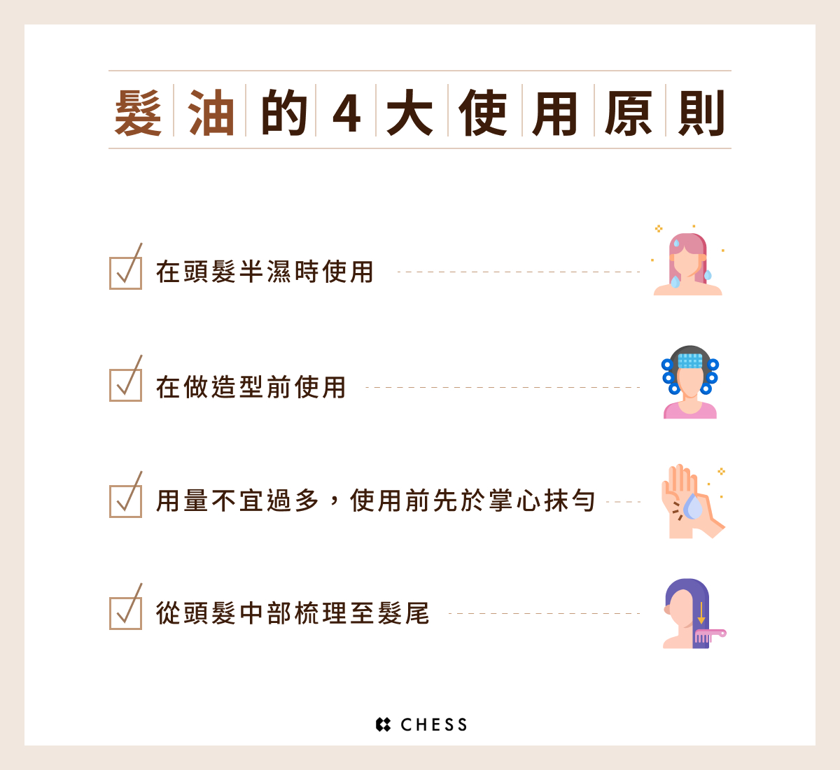 髮油介紹|髮油怎麼用?髮油功效有哪些?