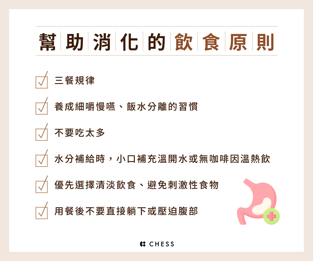 幫助消化的飲食原則