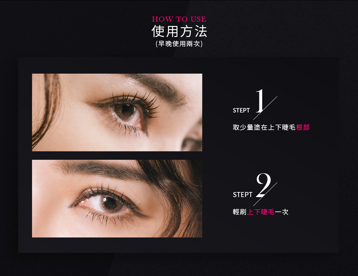 YV STUFF 肽蜂蔘炸睫毛精華液使用方法