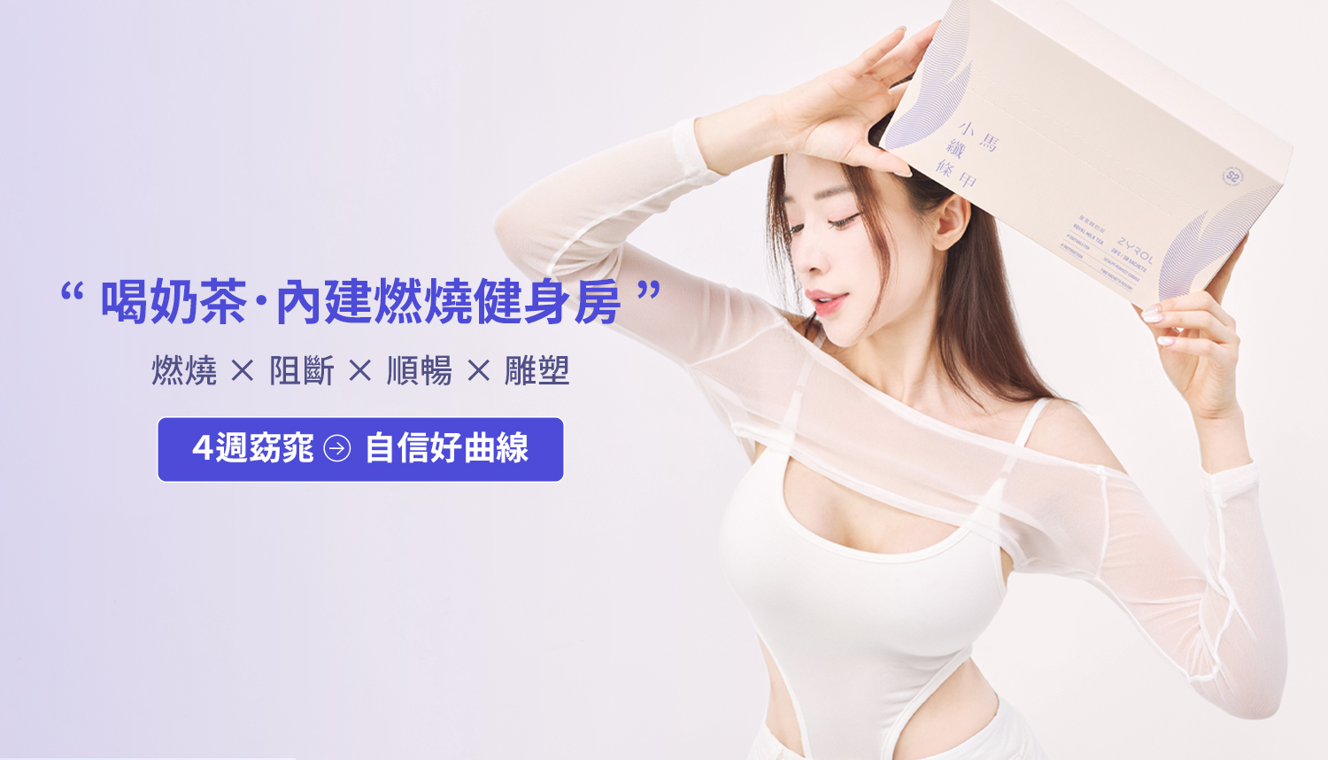 ZYROL-馬甲小纖條 推薦