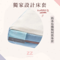 【連假88折】【買床墊送床套】睡睡平安zZ嬰兒墊_2 【連假88折】【買床墊送床套】睡睡平安zZ嬰兒墊_2