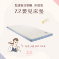 【連假88折】【買床墊送床套】睡睡平安zZ嬰兒墊 【連假88折】【買床墊送床套】睡睡平安zZ嬰兒墊