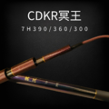 CDKR冥王7H10尺12尺13尺池釣手竿-專為台灣釣福壽魚設計的專用竿 CDKR冥王7H10尺12尺13尺池釣手竿-專為台灣釣福壽魚設計的專用竿