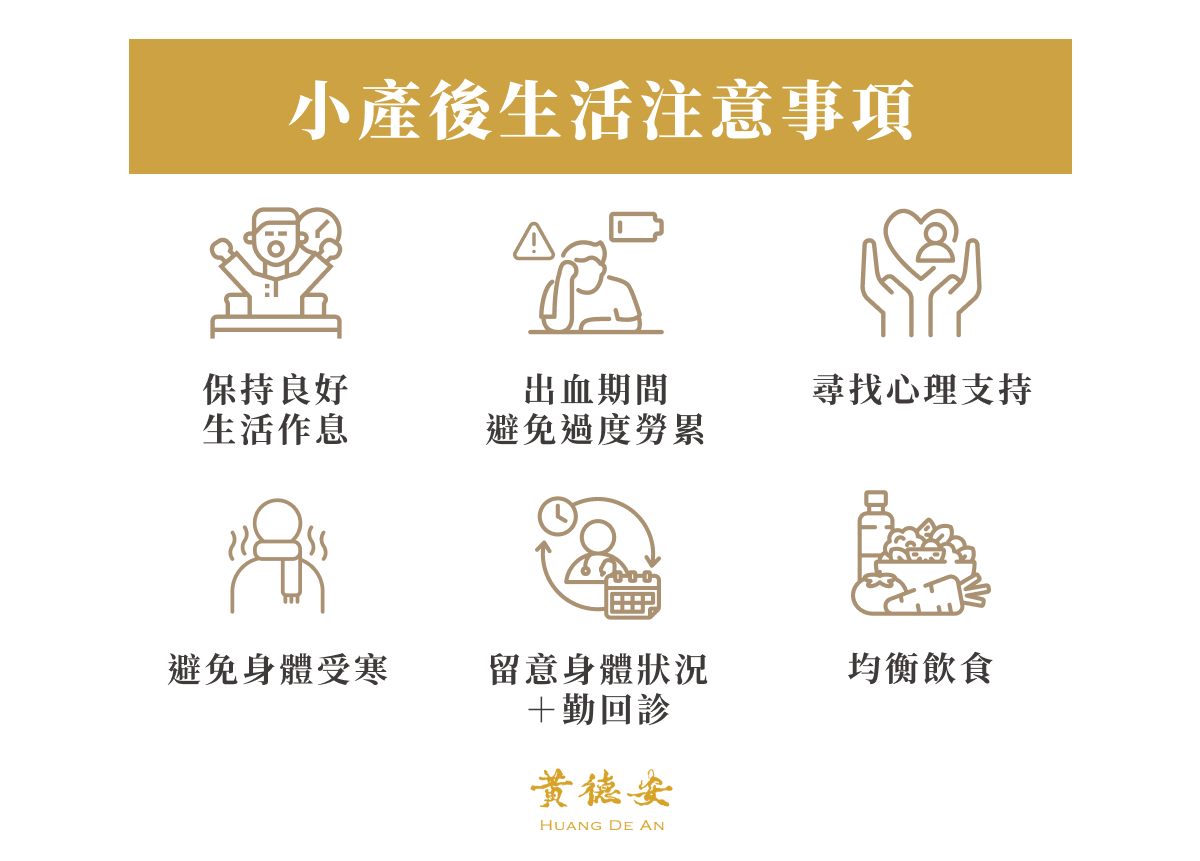 小產後生活注意事項