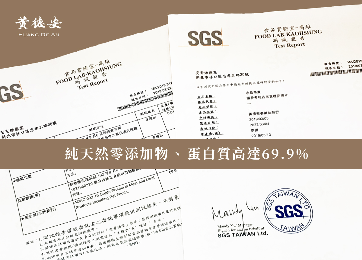 黃德安燕窩原料送檢SGS檢驗檢驗報告