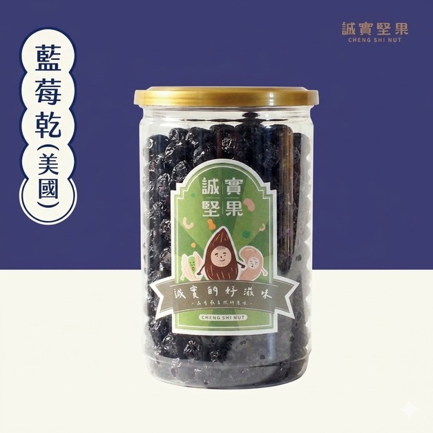 藍莓乾(美國) 藍莓乾(美國)