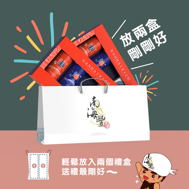 加購【南海豐精緻品牌提袋-大】送禮/外出攜帶/紙袋 加購【南海豐精緻品牌提袋-大】送禮/外出攜帶/紙袋