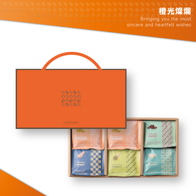 【F7 橙光燦爛】堅果禮盒組 | 一抹暖陽,一份不凡心意 【F7 橙光燦爛】堅果禮盒組 | 一抹暖陽,一份不凡心意