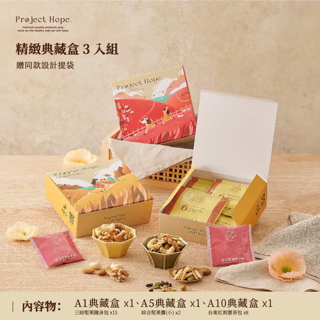 精緻典藏盒 3 入組(贈同款設計精緻提袋) 精緻典藏盒 3 入組(贈同款設計精緻提袋)