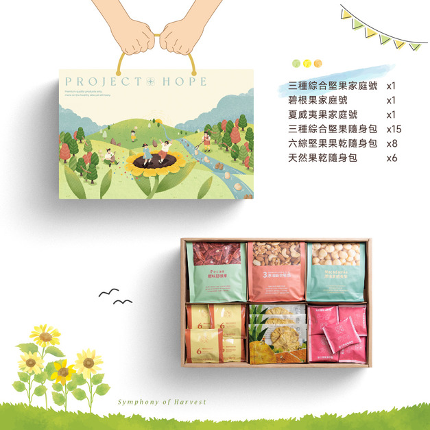 【V01 豐收樂章】堅果禮盒組 | 祝福豐收,為美好生活奏響序曲 【V01 豐收樂章】堅果禮盒組 | 祝福豐收,為美好生活奏響序曲
