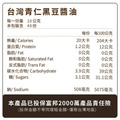 青仁黑豆醬油/膏 480ml 兩入禮盒(無法超取)_3 青仁黑豆醬油/膏 480ml 兩入禮盒(無法超取)_3