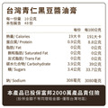 青仁黑豆醬油/膏 480ml 兩入禮盒(無法超取)_4 青仁黑豆醬油/膏 480ml 兩入禮盒(無法超取)_4