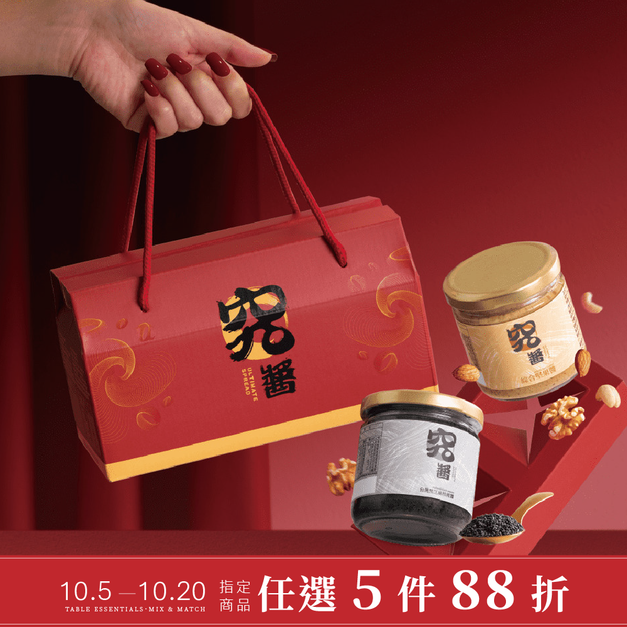 【任選5件88折】好事成雙 雙醬禮盒(典雅紅) 【任選5件88折】好事成雙 雙醬禮盒(典雅紅)