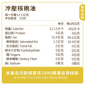 【7月限時優惠】冷壓初榨油同品項買 2 送 1 (亞麻仁油、南瓜仔油、核桃油)_1 【7月限時優惠】冷壓初榨油同品項買 2 送 1 (亞麻仁油、南瓜仔油、核桃油)_1