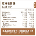 【預購商品】原味巴西豆 150g 輕巧包( A級豆 ) 3包88折【10/19依序出貨】_3 【預購商品】原味巴西豆 150g 輕巧包( A級豆 ) 3包88折【10/19依序出貨】_3