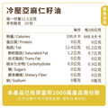 【7月限時優惠】冷壓初榨油同品項買 2 送 1 (亞麻仁油、南瓜仔油、核桃油)_3 【7月限時優惠】冷壓初榨油同品項買 2 送 1 (亞麻仁油、南瓜仔油、核桃油)_3
