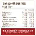 【任選5件88折】台東紅刺蔥香辣拌醬(全素可食) 100g - 自種新鮮辣椒製成、無蘇丹紅、辣椒粉_6 【任選5件88折】台東紅刺蔥香辣拌醬(全素可食) 100g - 自種新鮮辣椒製成、無蘇丹紅、辣椒粉_6