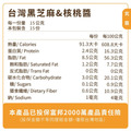 【任選5件88折】原味台灣黑芝麻核桃醬 225g | 無添加糖油鹽_7 【任選5件88折】原味台灣黑芝麻核桃醬 225g | 無添加糖油鹽_7