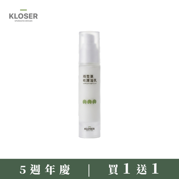買1送1 - KLOSER靠近 積雪草修護凝乳(乳液)50ml 買1送1 - KLOSER靠近 積雪草修護凝乳(乳液)50ml