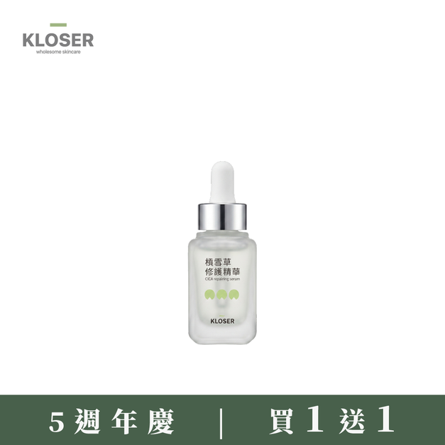 買1送1 - KLOSER靠近 積雪草修護精華30ml 買1送1 - KLOSER靠近 積雪草修護精華30ml