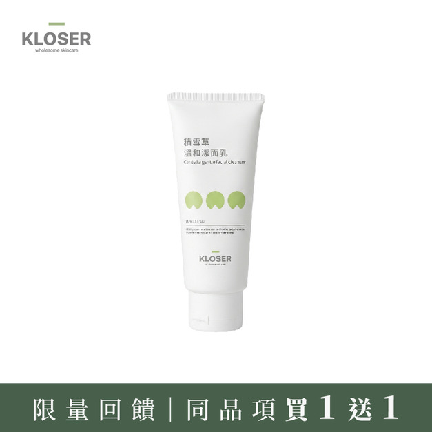 買1送1 - KLOSER靠近 積雪草溫和潔⾯乳100ml(30%胺基酸洗面乳) 買1送1 - KLOSER靠近 積雪草溫和潔⾯乳100ml(30%胺基酸洗面乳)
