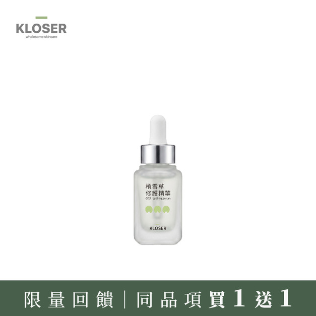 買1送1 - KLOSER靠近 積雪草修護精華30ml 買1送1 - KLOSER靠近 積雪草修護精華30ml