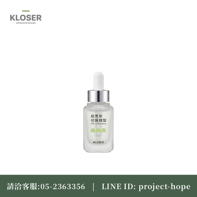 KLOSER靠近 積雪草修護精華30ml KLOSER靠近 積雪草修護精華30ml
