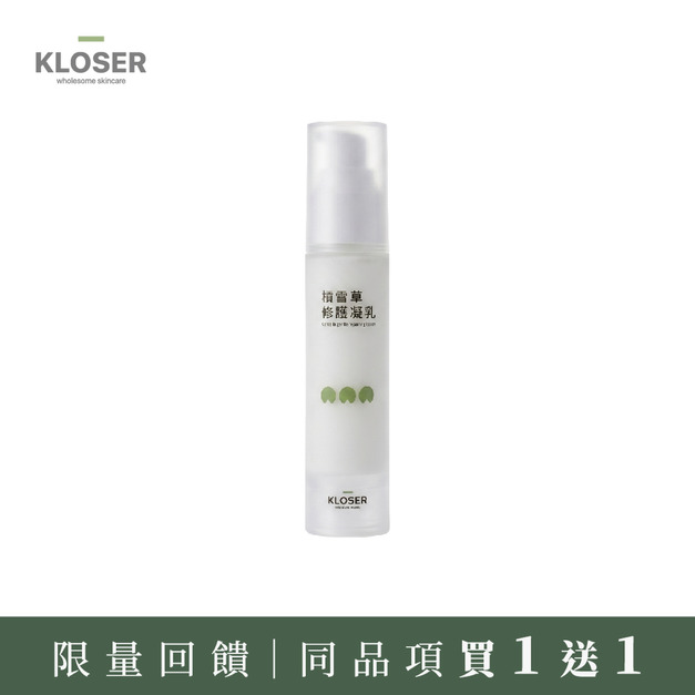 買1送1 - KLOSER靠近 積雪草修護凝乳(乳液)50ml 買1送1 - KLOSER靠近 積雪草修護凝乳(乳液)50ml