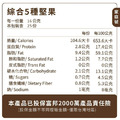 五種綜合原味堅果 400g 家庭號_10 五種綜合原味堅果 400g 家庭號_10