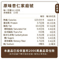 原味杏仁 370g 家庭號_9 原味杏仁 370g 家庭號_9